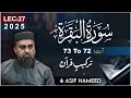 Tarkeeb-e-Quran : Surah Al-Baqarah : Aayat 72-73 | Lecture #027 | Asif Hameed