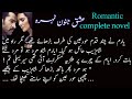 Ishqjunoonthehra  complete urdu novel  romantic  after marriage  novels stock