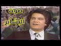صلاح عبدالغفور صوت البشاير الحقوق محفوظة للقناة