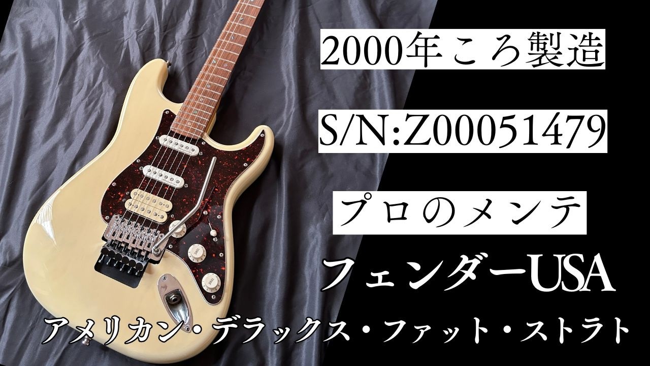フェンダー（FENDER）USA｜アメリカン・デラックス・ファット