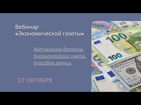 Бухгалтерский учет курсовых разниц