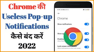 Chrome browser ki notifications kaise band kare | Turn off Chrome notification on Android phone 2022