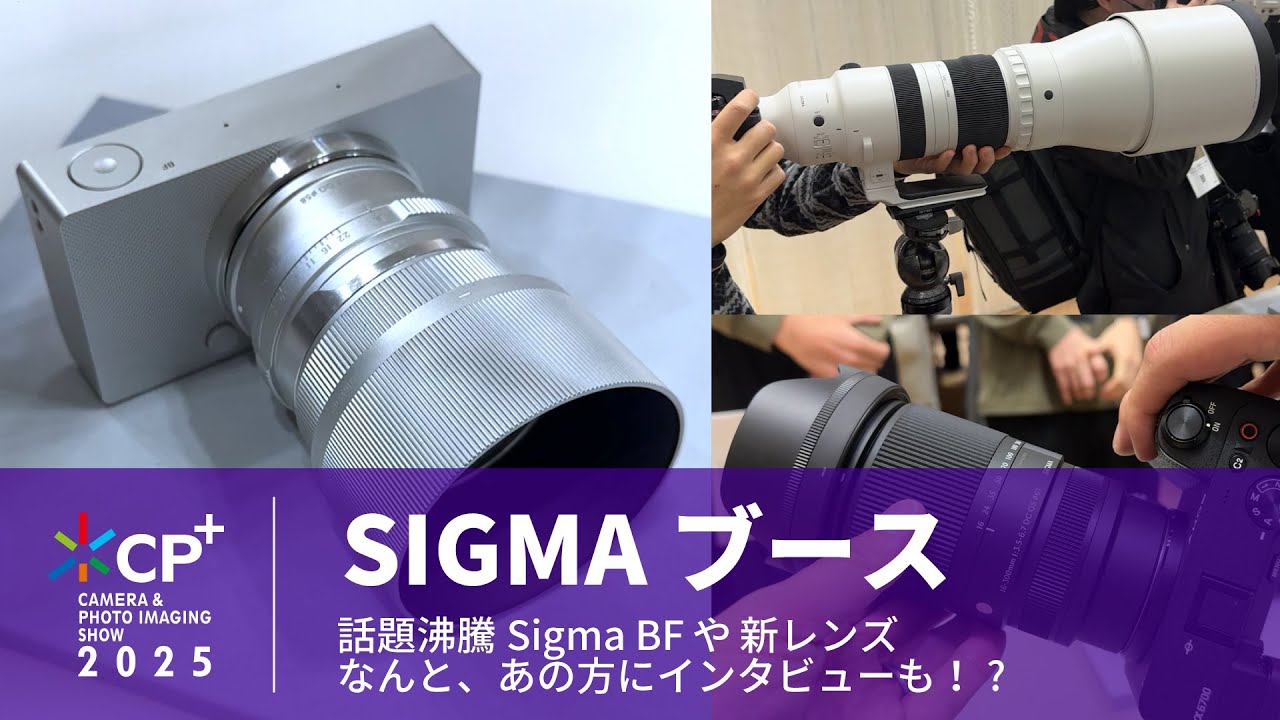CP+ 2025】SIGMAブース Sigma BF・新レンズ - YouTube