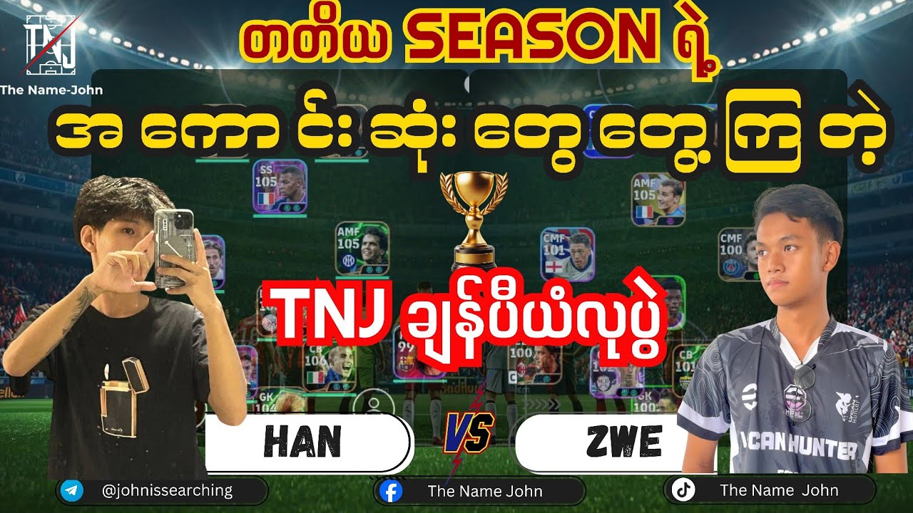 Season 3 ရဲ့ အကောင်းဆုံး နှစ်ဦး တွေ့ဆုံကြမဲ့ TNJ Grand Final ပွဲစဉ် 🔰