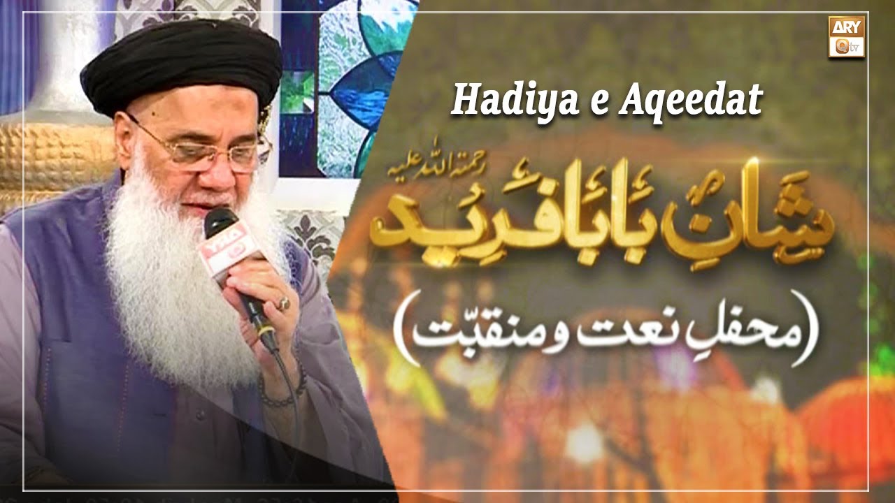 Prof. Abdul Rauf Rufi - Hadiya e Aqeedat - Urss Baba Fareed Uddin 2022 ...