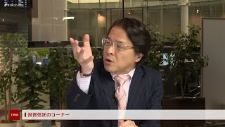 投資信託のコーナー 4月1日 三井住友ＤＳアセットマネジメント 宗正彰さん