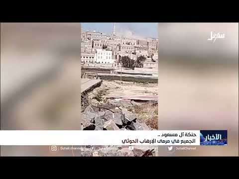 حنكة آل مسعود... الجميع في مرمى إرهاب #مليشيا_إيران_الحوثية
