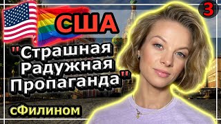 [Часть 3] Чемпионка России попала в США и почему вернулась обратно в Россию - #иммиграция #сфилином