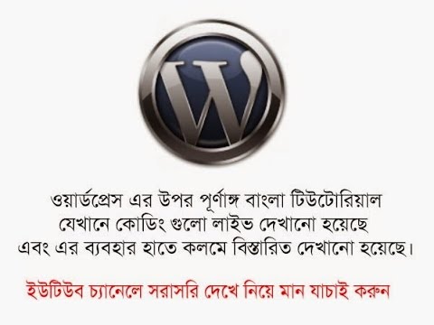 06 - Working in header || Bangla Wordpress Theme Development Tutorial