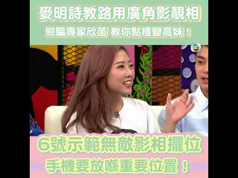 後生仔傾吓偈｜後生仔仝人教你點樣影相呃Like!｜修圖軟件｜打卡