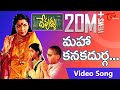 Devullu Movie Songs | Maha Kanaka Durga | Ramya Krishna | Nitya | Master Nandan | TeluguOne