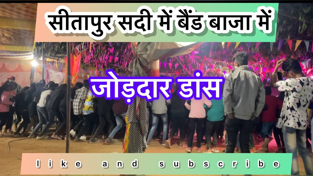 बैंड बजा में धमाकेदार डांस//सीतापुर में पुल महोल//