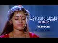 Poovenam Poopada Venam | Oru Minnaminunginte Nurunguvettam | Johnson | ONV | KJ Yesudas | Parvathy