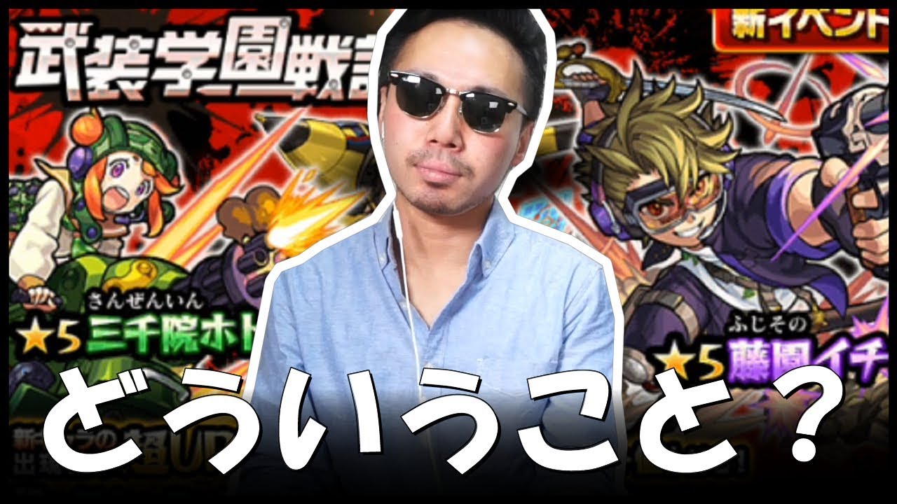 モンスト は どういうこと 下ひげの武装学園戦記がおかしい Youtube