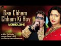 Ga Cham Cham | Mita Chjatterjee | Latest Bengali Songs | Mon Bole Che | Atlantis Music Mp3 Song