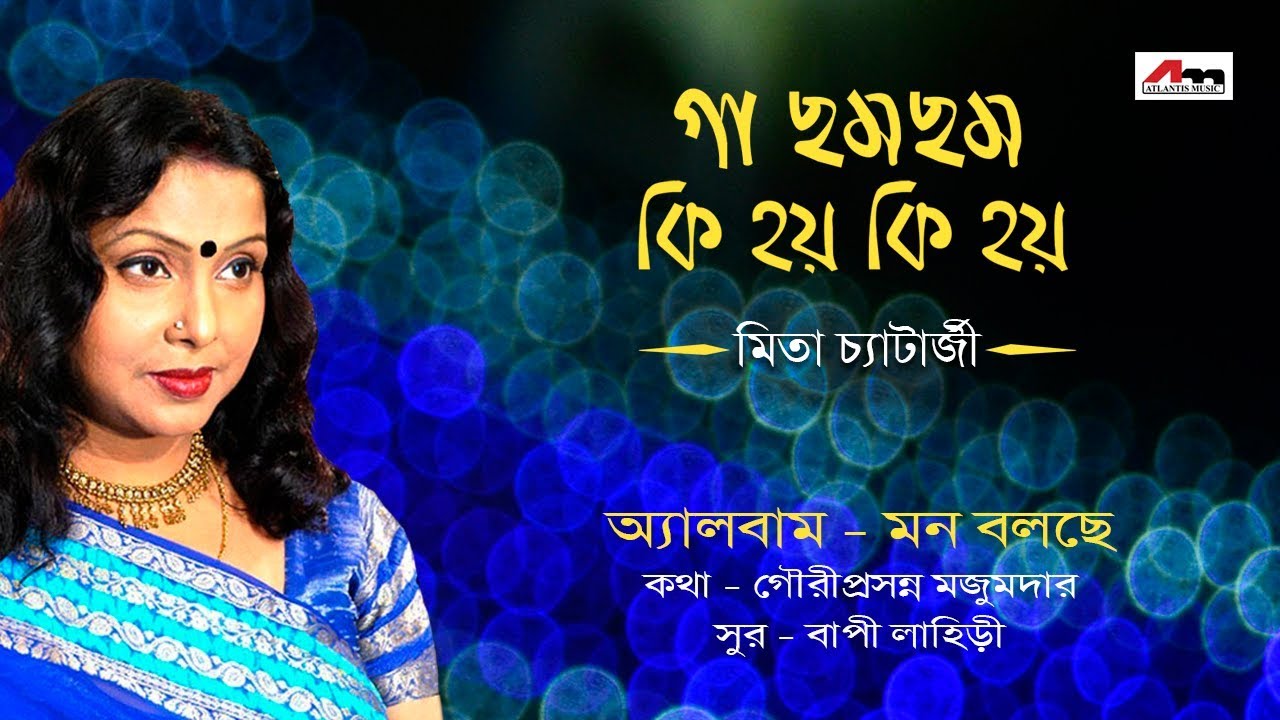 Ga Cham Cham  Mita Chjatterjee  Latest Bengali Songs  Mon Bole Che  Atlantis Music