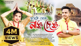 TOE MUR NANG CHENG-Karubar hun toi karubar dhun|Rajnahan|Barshana|Bhaskar neelom-new song 2023