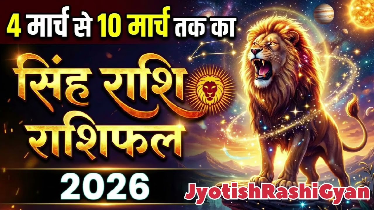 Singh Rashi 04-10 March 2026 #singhrashi #singhrashifal #astrology @viralhog @Astroaaj @BhajanMarg 