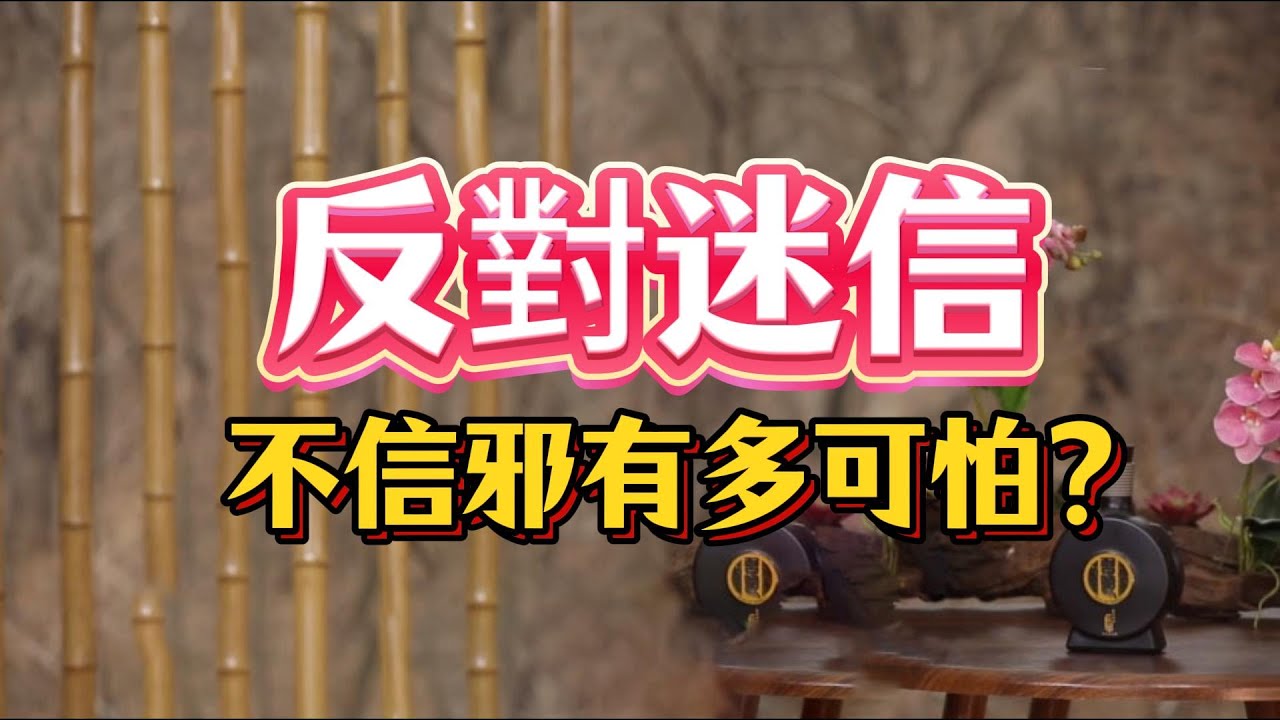 反對迷信，不信邪的人有多可怕？姜子牙摔龜殼、西門豹怒扔巫婆教做人！#反迷信硬核史#姜子牙摔龜殼 #西門豹扔巫婆 #洪秀全#梁武帝#劉邦#董卓