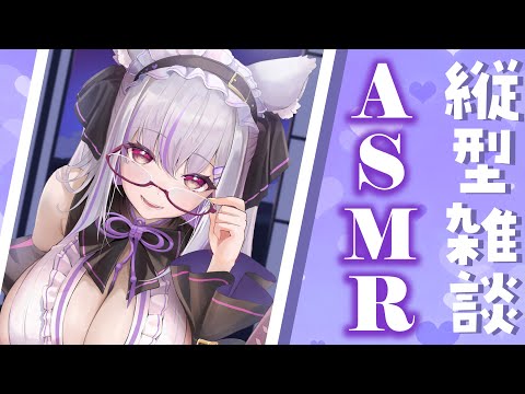 【#雑談 】ゲリラで縦型ASMR💜【#Vtuber 都みゆり】#みゆり出陣