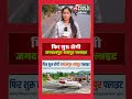 रायपुर-जगदलपुर हवाई सेवा बहाल | Raipur | Chhattisgarh | jagdalpur flight