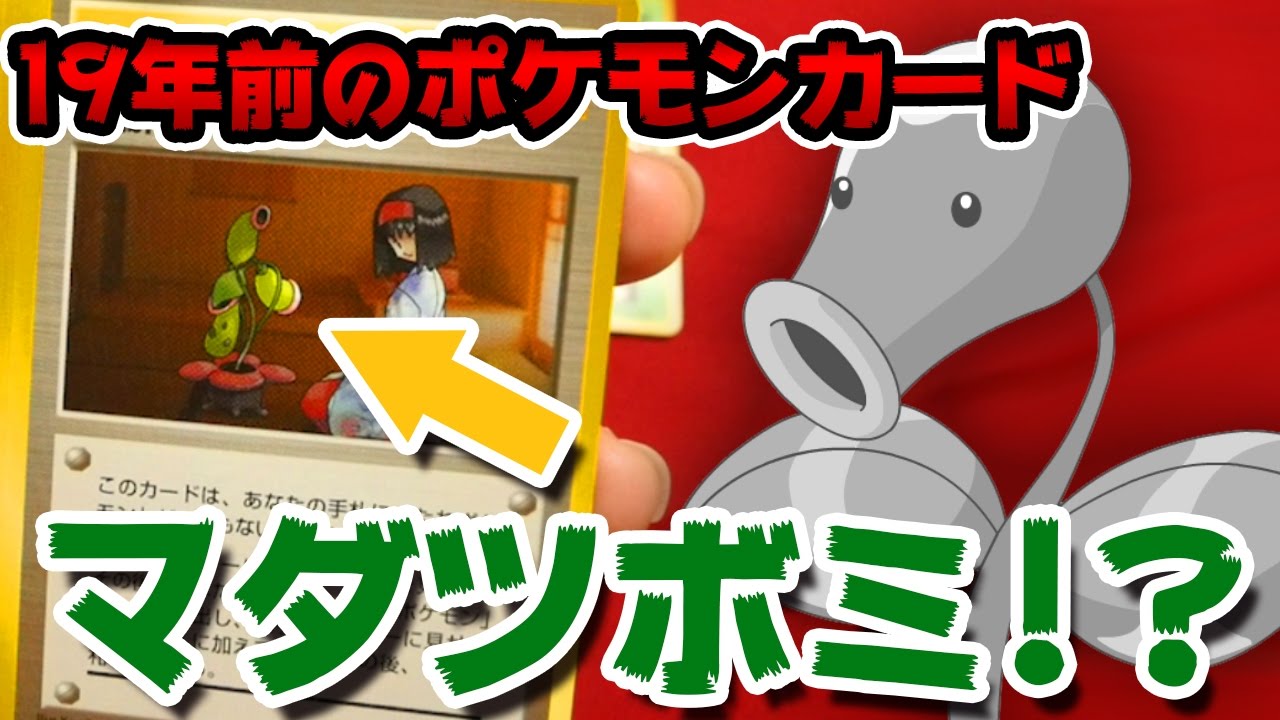 ポケモン 19年前のエリカのスターターデッキでマダツボミに悲劇が 開封動画 Old Pokemon Cardgame Erika Youtube
