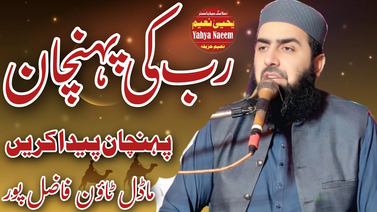 Rab ke pahchan Mulana qari yaseen haider shab New byan 2025 new byan fazil pur