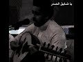 يا ضايق الصدر السعودية يا ضايق الصدر السعودية