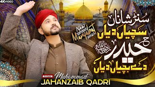 Sun Shana Sachyan Diyan New Qasida 2025 Jahanzaib Qadri Grace Studio Production