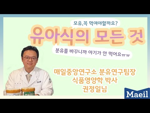 [앱솔루트 온라인맘스쿨] 유아식의 모든 것