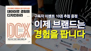 고객은 더 이상 제품과 서비스를 사지 않습니다