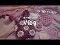 編み物Vlog🧶今まで編んだもの紹介＆今編んでるもの【 編み物初心者 】