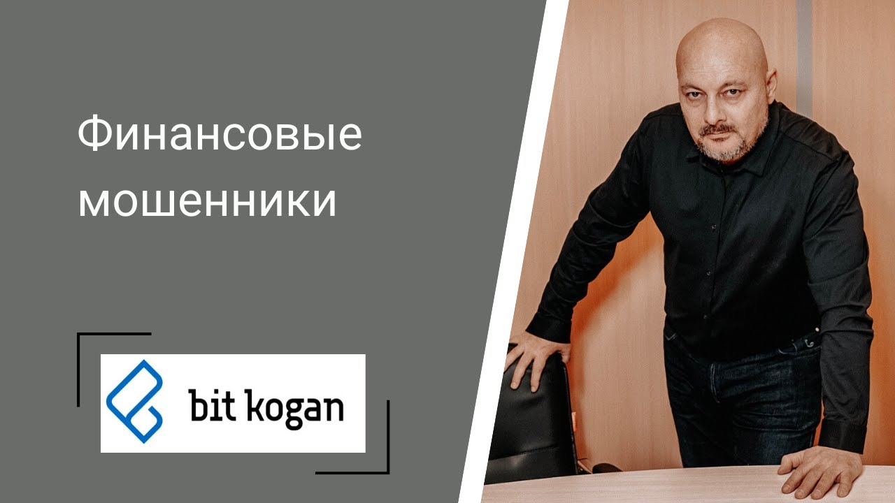 Как распознать финансовых мошенников - YouTube