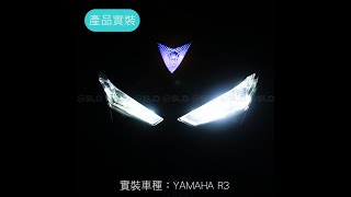 YAMAHA R3 安裝LED大燈教學