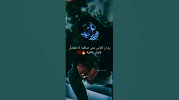 حالات واتس بم ان الناس مش صافية حسن شاكوش 