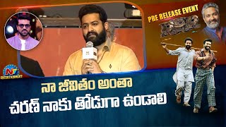 Jr.NTR Emotional  Speech At RRR Pre Release Event | SS Rajamouli | NTV ENT