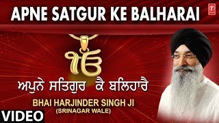 T-series shabad gurbani presents song details: shabad: apne satgur ke
balharai album: guru singer: bhai harjinder singh (srinagar wale)
music: harjinder...