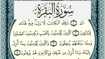 سورة البقرة مكتوبة عمر الجنايني Surah Al Bakara  برواية قالون عن نافع بالقصر والصلة