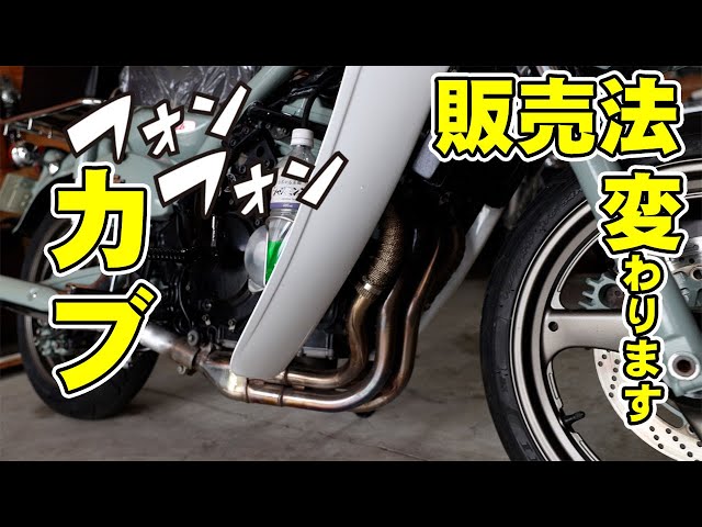 カブにつけようと思って買ったんですがあまりにも幅がありすぎたので出品いたします The way the Von Von Cub is sold will change. The Cub will be a