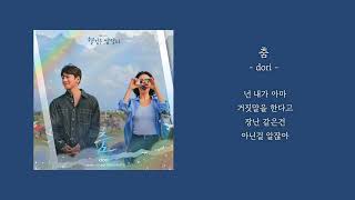 [1시간] dori - 춤 | 가사 Lyrics