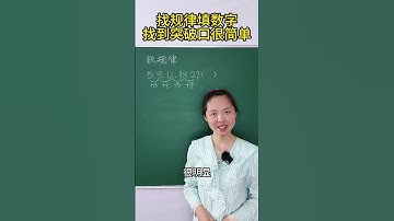 找规律填数字，看看你会做不？ 数学 数学思维  小学数学 找规律填数