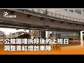 公館圓環拆除