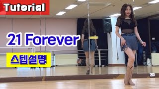 21 Forever/ Tutorial/ 설명영상