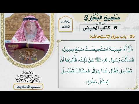 [327] حديث: أن أم حبيبة استحيضت سبع سنين [كتاب الحيض - باب عرق الاستحاضة]