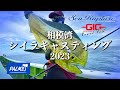 Palms GIG Level Fall lure