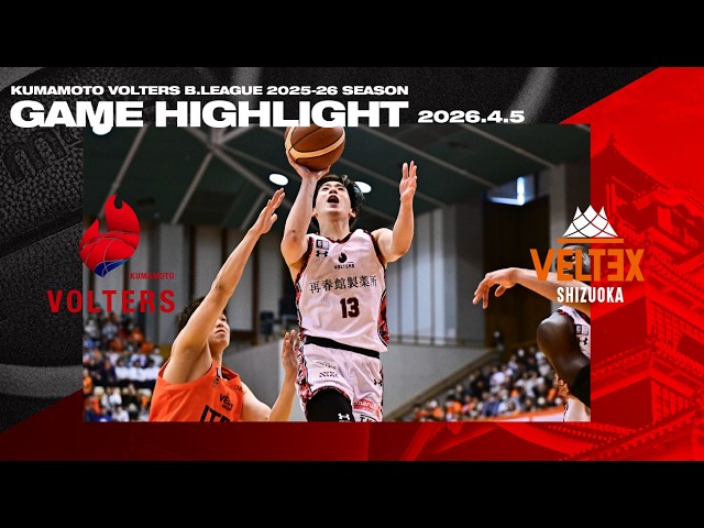 第29節GAME2 vsベルテックス静岡 ハイライト - YouTube
