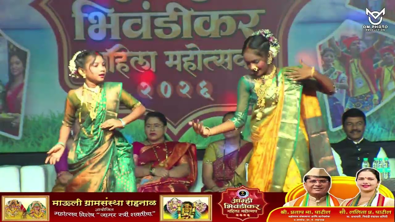 aai ekvira mazi [आम्ही भिवंडीकर महिला महोत्सव २०२६ आयोजक माऊली ग्रामसंस्था राहनाल]