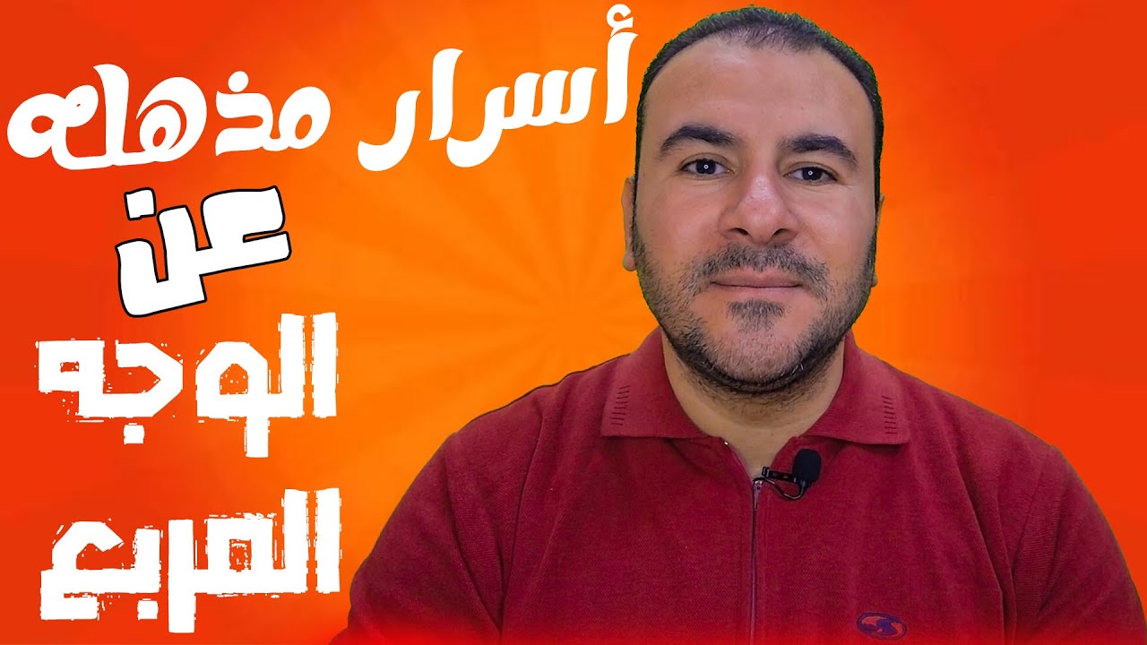 الوجه المربع  - علم الفراسة