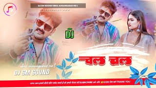Chal Chal Pawan Singh shivani Singh Bhojpuri Song 2023 Dj Sm Sound Obra Aurangabad