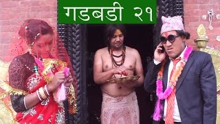 Nepali comedy Gadbadi 21 by www.aamaagni.com